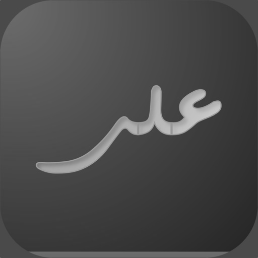 Ali as 99 Names Sticker App by ALYYLA icon