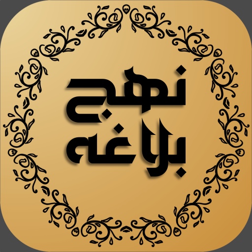 Nahjul Balagha Ali as Sayings App by ALYYLA icon